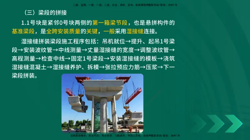 25年一建《公路实务》大V精讲第3章（90~93节）讲义在线版_2026年一级建造师_2026年一建公路_2025年一建公路SVIP_02-基础精讲✿高端面授✿深度强化_03.第3章桥梁工程