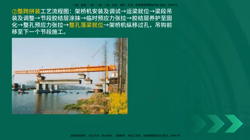 25年一建《公路实务》大V精讲第3章（90~93节）讲义在线版_2026年一级建造师_2026年一建公路_2025年一建公路SVIP_02-基础精讲✿高端面授✿深度强化_03.第3章桥梁工程