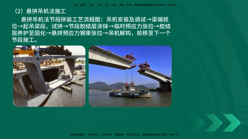 25年一建《公路实务》大V精讲第3章（90~93节）讲义在线版_2026年一级建造师_2026年一建公路_2025年一建公路SVIP_02-基础精讲✿高端面授✿深度强化_03.第3章桥梁工程