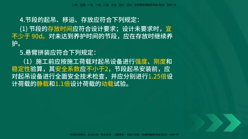 25年一建《公路实务》大V精讲第3章（90~93节）讲义在线版_2026年一级建造师_2026年一建公路_2025年一建公路SVIP_02-基础精讲✿高端面授✿深度强化_03.第3章桥梁工程
