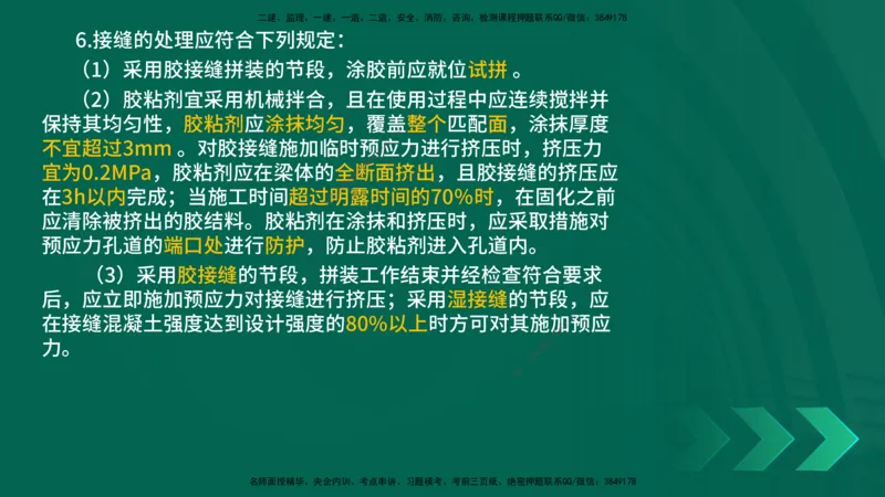 25年一建《公路实务》大V精讲第3章（90~93节）讲义在线版_2026年一级建造师_2026年一建公路_2025年一建公路SVIP_02-基础精讲✿高端面授✿深度强化_03.第3章桥梁工程