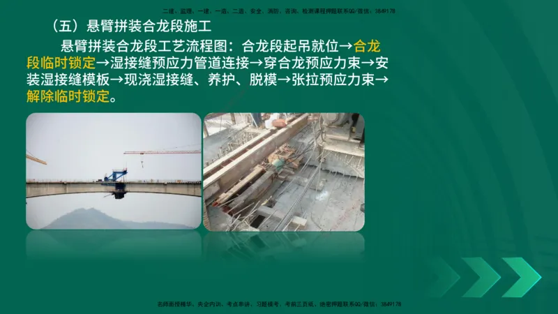 25年一建《公路实务》大V精讲第3章（90~93节）讲义在线版_2026年一级建造师_2026年一建公路_2025年一建公路SVIP_02-基础精讲✿高端面授✿深度强化_03.第3章桥梁工程