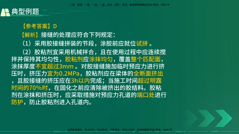 25年一建《公路实务》大V精讲第3章（90~93节）讲义在线版_2026年一级建造师_2026年一建公路_2025年一建公路SVIP_02-基础精讲✿高端面授✿深度强化_03.第3章桥梁工程