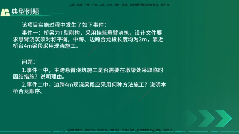 25年一建《公路实务》大V精讲第3章（90~93节）讲义在线版_2026年一级建造师_2026年一建公路_2025年一建公路SVIP_02-基础精讲✿高端面授✿深度强化_03.第3章桥梁工程