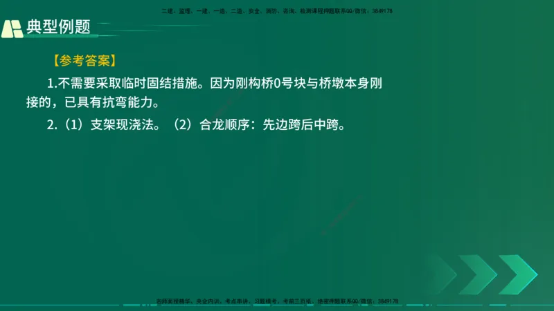 25年一建《公路实务》大V精讲第3章（90~93节）讲义在线版_2026年一级建造师_2026年一建公路_2025年一建公路SVIP_02-基础精讲✿高端面授✿深度强化_03.第3章桥梁工程