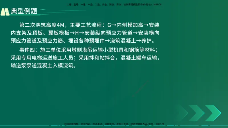 25年一建《公路实务》大V精讲第3章（90~93节）讲义在线版_2026年一级建造师_2026年一建公路_2025年一建公路SVIP_02-基础精讲✿高端面授✿深度强化_03.第3章桥梁工程