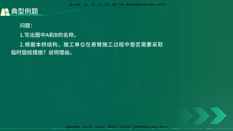 25年一建《公路实务》大V精讲第3章（90~93节）讲义在线版_2026年一级建造师_2026年一建公路_2025年一建公路SVIP_02-基础精讲✿高端面授✿深度强化_03.第3章桥梁工程