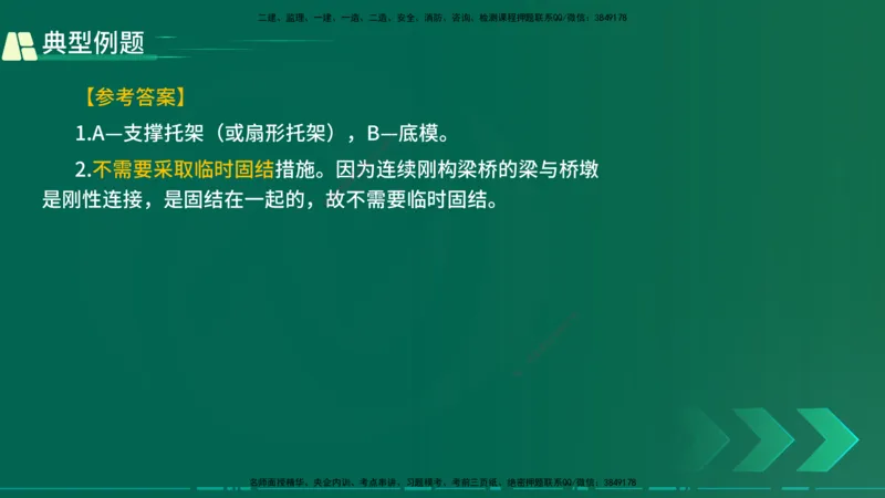 25年一建《公路实务》大V精讲第3章（90~93节）讲义在线版_2026年一级建造师_2026年一建公路_2025年一建公路SVIP_02-基础精讲✿高端面授✿深度强化_03.第3章桥梁工程