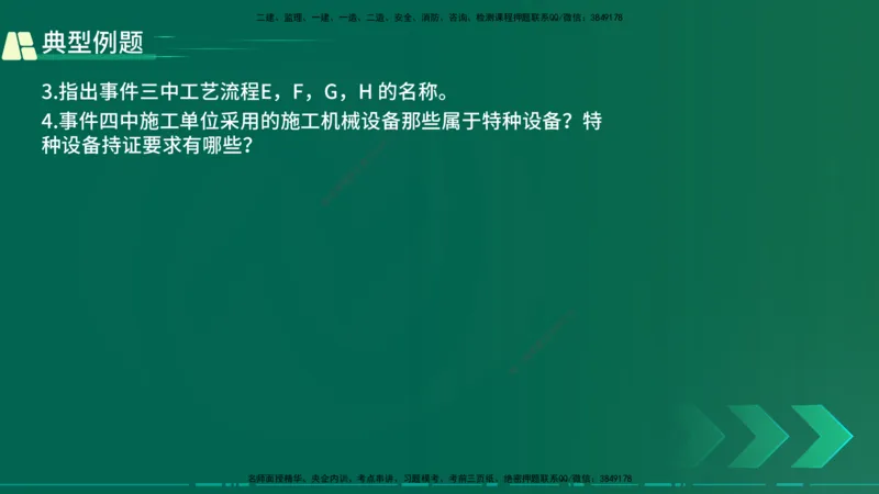 25年一建《公路实务》大V精讲第3章（90~93节）讲义在线版_2026年一级建造师_2026年一建公路_2025年一建公路SVIP_02-基础精讲✿高端面授✿深度强化_03.第3章桥梁工程
