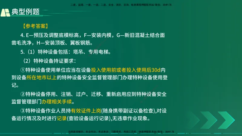 25年一建《公路实务》大V精讲第3章（90~93节）讲义在线版_2026年一级建造师_2026年一建公路_2025年一建公路SVIP_02-基础精讲✿高端面授✿深度强化_03.第3章桥梁工程