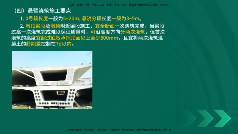 25年一建《公路实务》大V精讲第3章（90~93节）讲义在线版_2026年一级建造师_2026年一建公路_2025年一建公路SVIP_02-基础精讲✿高端面授✿深度强化_03.第3章桥梁工程