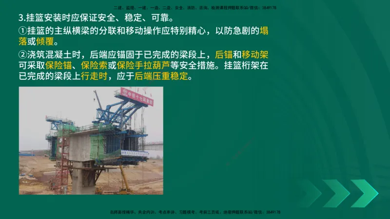25年一建《公路实务》大V精讲第3章（90~93节）讲义在线版_2026年一级建造师_2026年一建公路_2025年一建公路SVIP_02-基础精讲✿高端面授✿深度强化_03.第3章桥梁工程