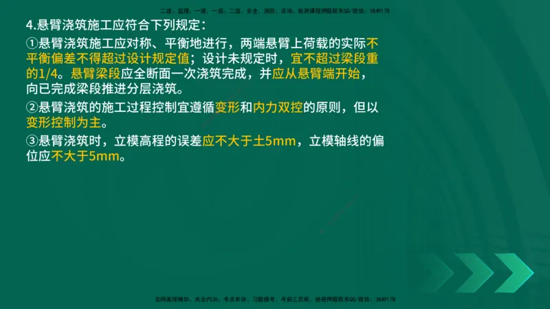 25年一建《公路实务》大V精讲第3章（90~93节）讲义在线版_2026年一级建造师_2026年一建公路_2025年一建公路SVIP_02-基础精讲✿高端面授✿深度强化_03.第3章桥梁工程