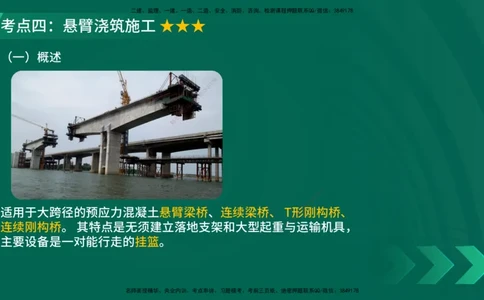 25年一建《公路实务》大V精讲第3章（90~93节）讲义在线版_2026年一级建造师_2026年一建公路_2025年一建公路SVIP_02-基础精讲✿高端面授✿深度强化_03.第3章桥梁工程