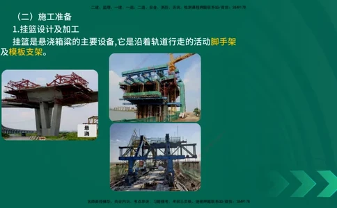 25年一建《公路实务》大V精讲第3章（90~93节）讲义在线版_2026年一级建造师_2026年一建公路_2025年一建公路SVIP_02-基础精讲✿高端面授✿深度强化_03.第3章桥梁工程