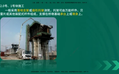 25年一建《公路实务》大V精讲第3章（90~93节）讲义在线版_2026年一级建造师_2026年一建公路_2025年一建公路SVIP_02-基础精讲✿高端面授✿深度强化_03.第3章桥梁工程