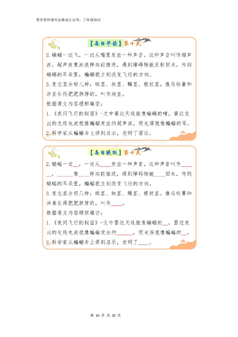 三升四年级上册语文暑假预习晨读晚默_一到六小学晨读晚默晨诵晚读_三年级上册各类资料(小纸条知识点默写单)