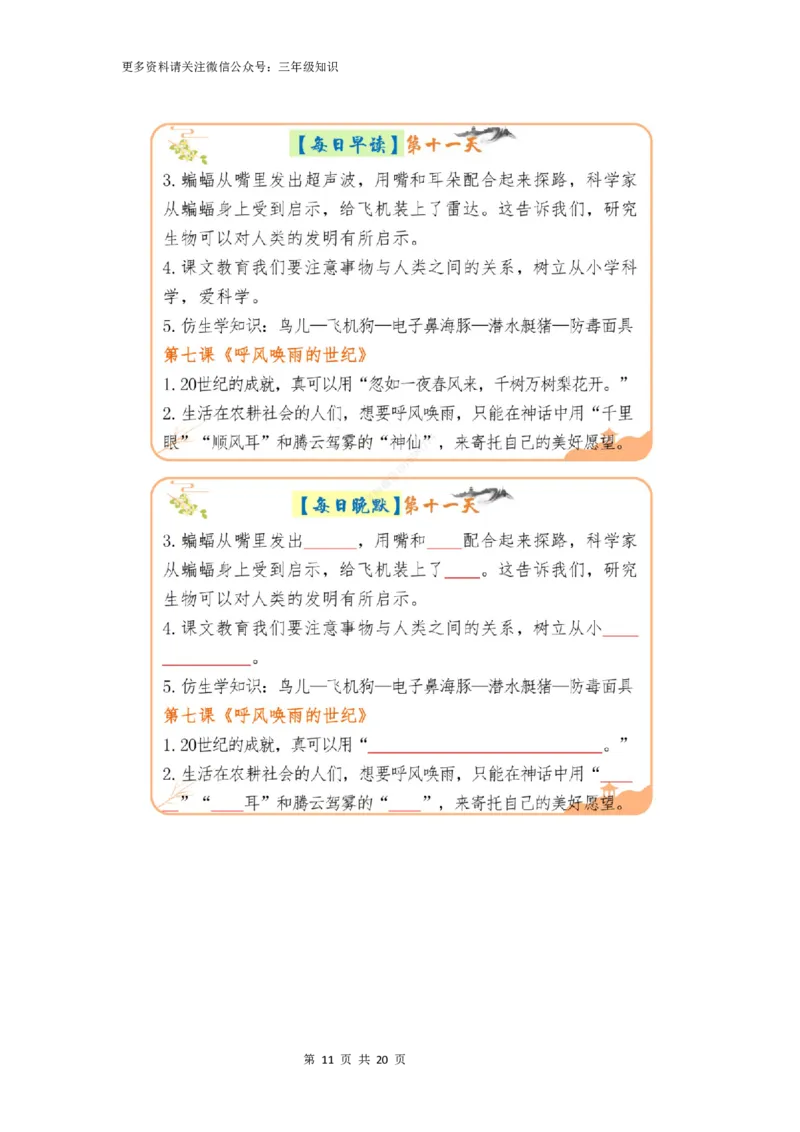 三升四年级上册语文暑假预习晨读晚默_一到六小学晨读晚默晨诵晚读_三年级上册各类资料(小纸条知识点默写单)