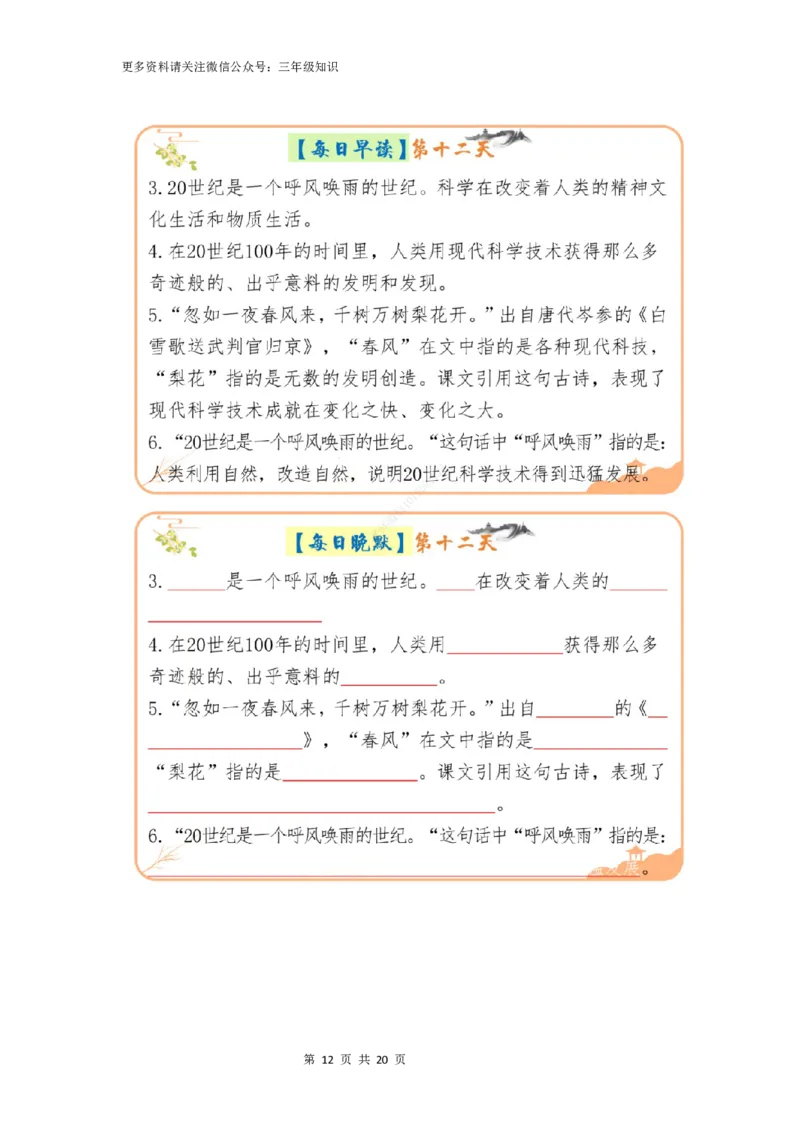 三升四年级上册语文暑假预习晨读晚默_一到六小学晨读晚默晨诵晚读_三年级上册各类资料(小纸条知识点默写单)