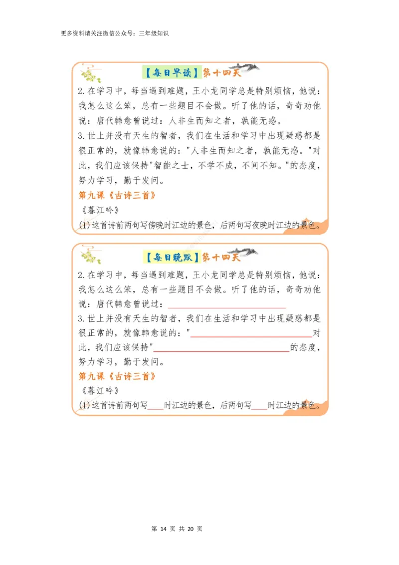 三升四年级上册语文暑假预习晨读晚默_一到六小学晨读晚默晨诵晚读_三年级上册各类资料(小纸条知识点默写单)