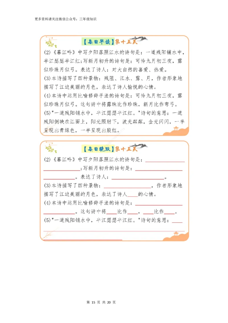 三升四年级上册语文暑假预习晨读晚默_一到六小学晨读晚默晨诵晚读_三年级上册各类资料(小纸条知识点默写单)