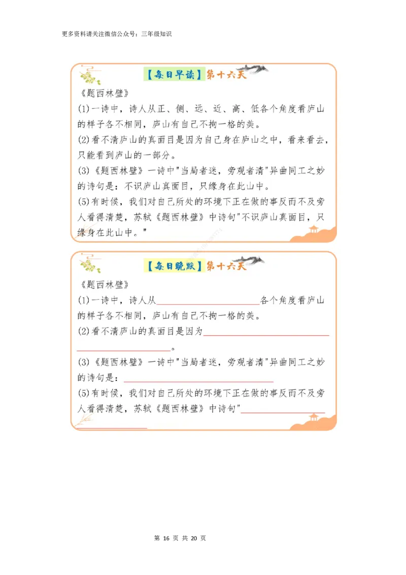 三升四年级上册语文暑假预习晨读晚默_一到六小学晨读晚默晨诵晚读_三年级上册各类资料(小纸条知识点默写单)