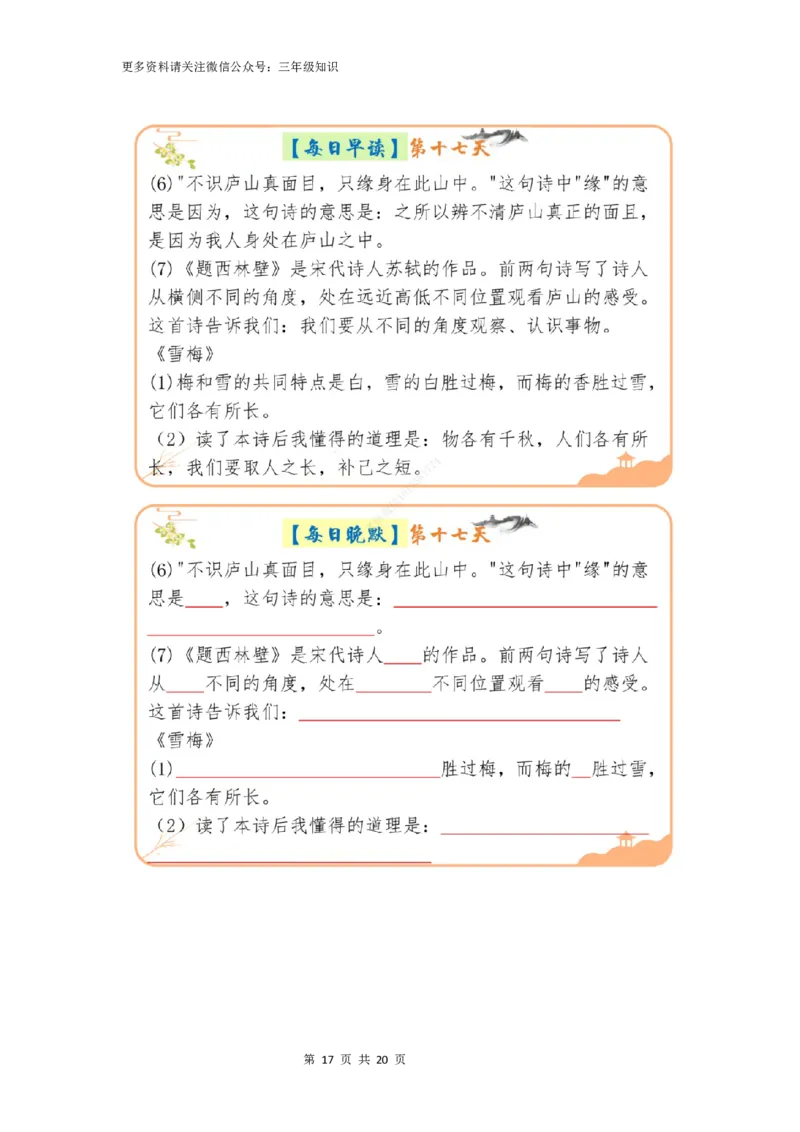 三升四年级上册语文暑假预习晨读晚默_一到六小学晨读晚默晨诵晚读_三年级上册各类资料(小纸条知识点默写单)