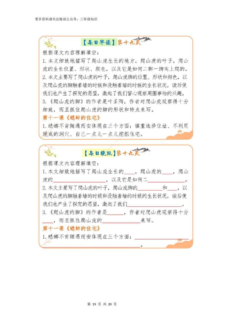 三升四年级上册语文暑假预习晨读晚默_一到六小学晨读晚默晨诵晚读_三年级上册各类资料(小纸条知识点默写单)