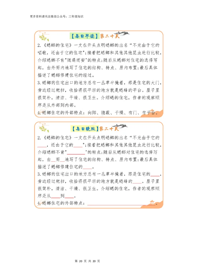 三升四年级上册语文暑假预习晨读晚默_一到六小学晨读晚默晨诵晚读_三年级上册各类资料(小纸条知识点默写单)