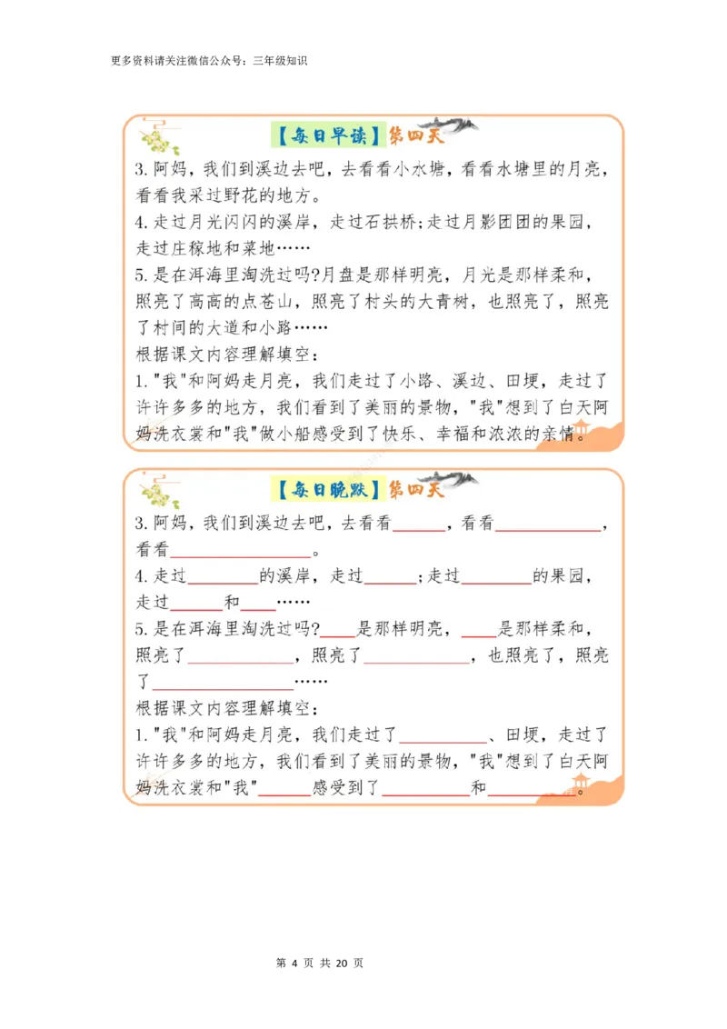 三升四年级上册语文暑假预习晨读晚默_一到六小学晨读晚默晨诵晚读_三年级上册各类资料(小纸条知识点默写单)