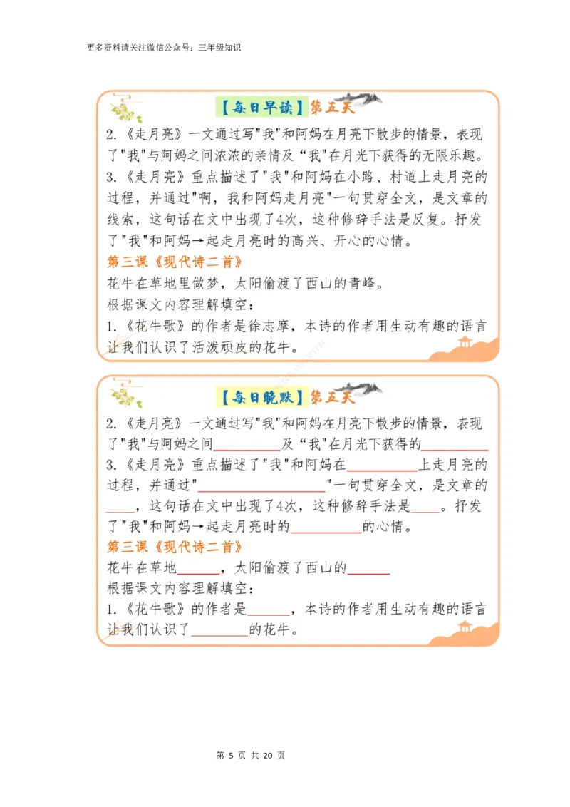 三升四年级上册语文暑假预习晨读晚默_一到六小学晨读晚默晨诵晚读_三年级上册各类资料(小纸条知识点默写单)