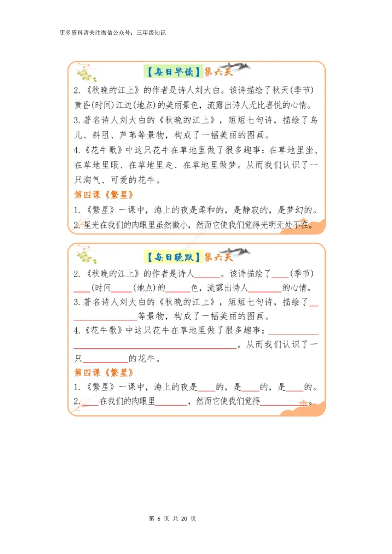 三升四年级上册语文暑假预习晨读晚默_一到六小学晨读晚默晨诵晚读_三年级上册各类资料(小纸条知识点默写单)