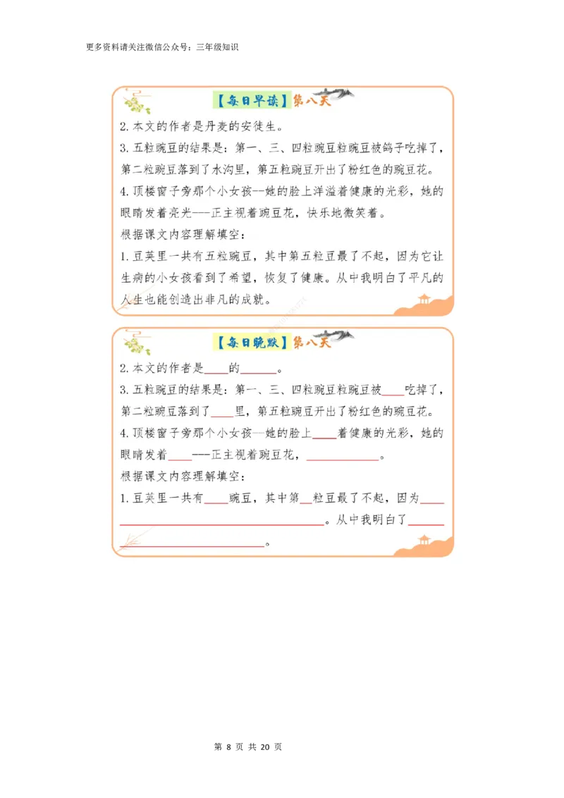 三升四年级上册语文暑假预习晨读晚默_一到六小学晨读晚默晨诵晚读_三年级上册各类资料(小纸条知识点默写单)