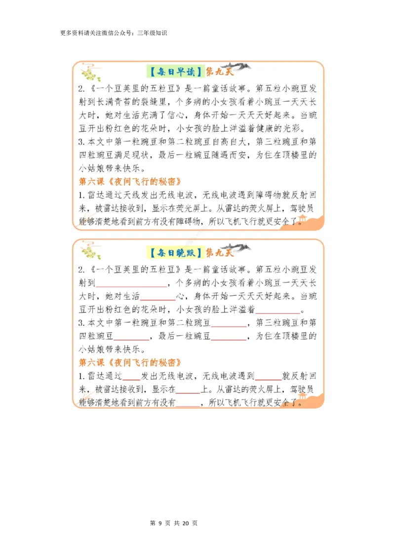 三升四年级上册语文暑假预习晨读晚默_一到六小学晨读晚默晨诵晚读_三年级上册各类资料(小纸条知识点默写单)
