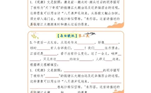 三升四年级上册语文暑假预习晨读晚默_一到六小学晨读晚默晨诵晚读_三年级上册各类资料(小纸条知识点默写单)