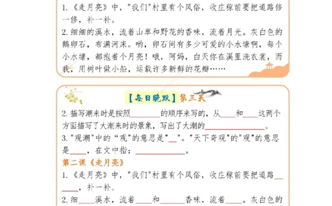 三升四年级上册语文暑假预习晨读晚默_一到六小学晨读晚默晨诵晚读_三年级上册各类资料(小纸条知识点默写单)