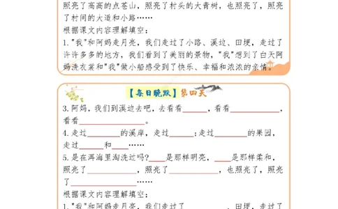 三升四年级上册语文暑假预习晨读晚默_一到六小学晨读晚默晨诵晚读_三年级上册各类资料(小纸条知识点默写单)