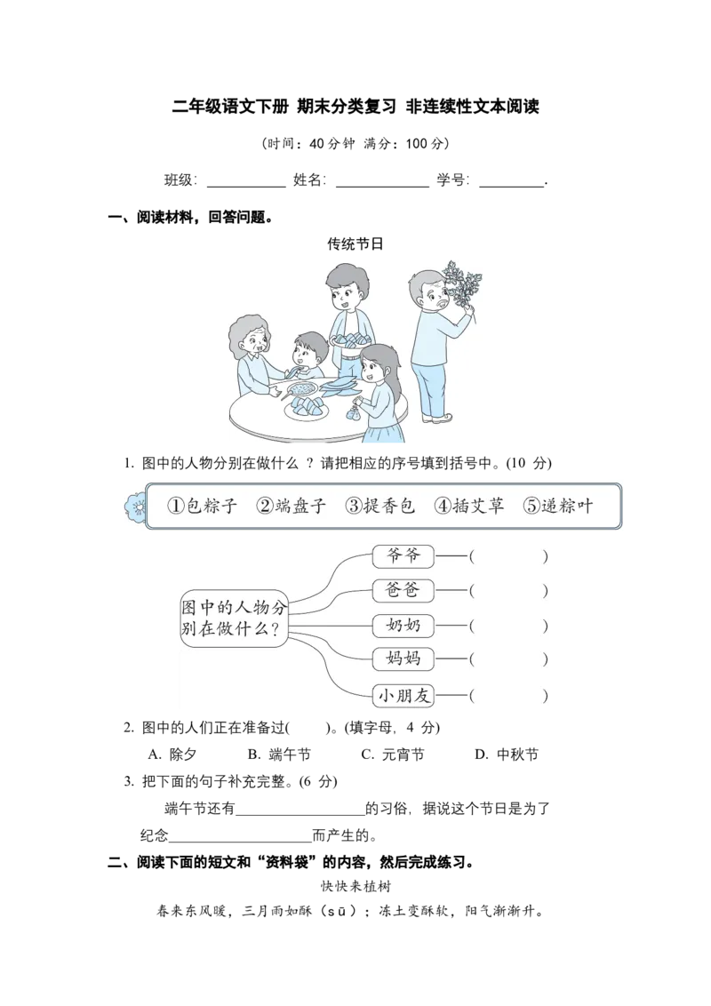 二年级语文下册期末分类复习非连续性文本阅读部编版含答案_二年级上下册资料_小学二年级学习资料-25年更新版_2-02、小学二年级语文下册_2-2-2、练习题、作业、试题、试卷