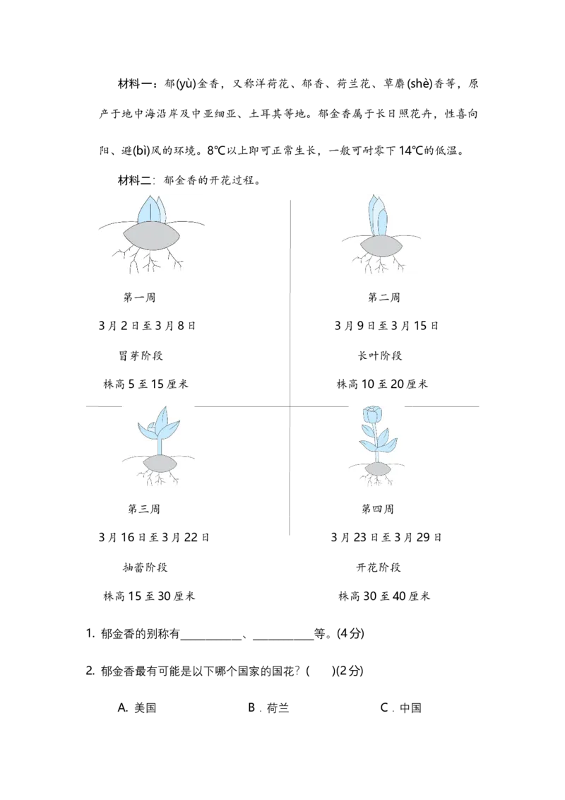 二年级语文下册期末分类复习非连续性文本阅读部编版含答案_二年级上下册资料_小学二年级学习资料-25年更新版_2-02、小学二年级语文下册_2-2-2、练习题、作业、试题、试卷