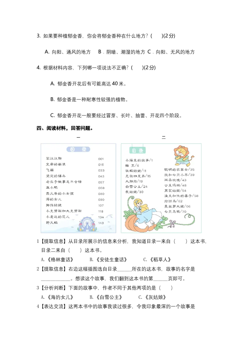 二年级语文下册期末分类复习非连续性文本阅读部编版含答案_二年级上下册资料_小学二年级学习资料-25年更新版_2-02、小学二年级语文下册_2-2-2、练习题、作业、试题、试卷