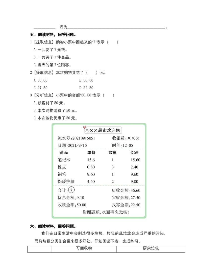 二年级语文下册期末分类复习非连续性文本阅读部编版含答案_二年级上下册资料_小学二年级学习资料-25年更新版_2-02、小学二年级语文下册_2-2-2、练习题、作业、试题、试卷