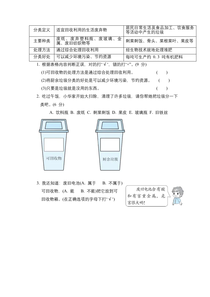 二年级语文下册期末分类复习非连续性文本阅读部编版含答案_二年级上下册资料_小学二年级学习资料-25年更新版_2-02、小学二年级语文下册_2-2-2、练习题、作业、试题、试卷