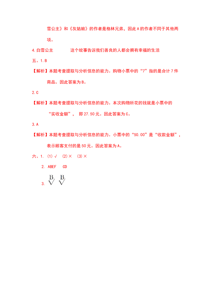 二年级语文下册期末分类复习非连续性文本阅读部编版含答案_二年级上下册资料_小学二年级学习资料-25年更新版_2-02、小学二年级语文下册_2-2-2、练习题、作业、试题、试卷