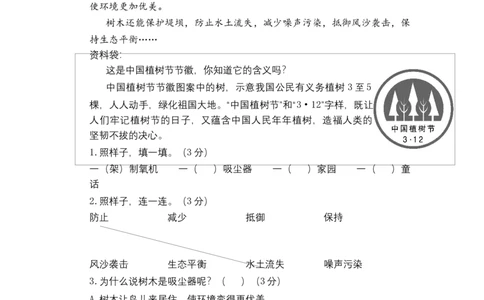 二年级语文下册期末分类复习非连续性文本阅读部编版含答案_二年级上下册资料_小学二年级学习资料-25年更新版_2-02、小学二年级语文下册_2-2-2、练习题、作业、试题、试卷