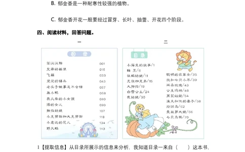 二年级语文下册期末分类复习非连续性文本阅读部编版含答案_二年级上下册资料_小学二年级学习资料-25年更新版_2-02、小学二年级语文下册_2-2-2、练习题、作业、试题、试卷