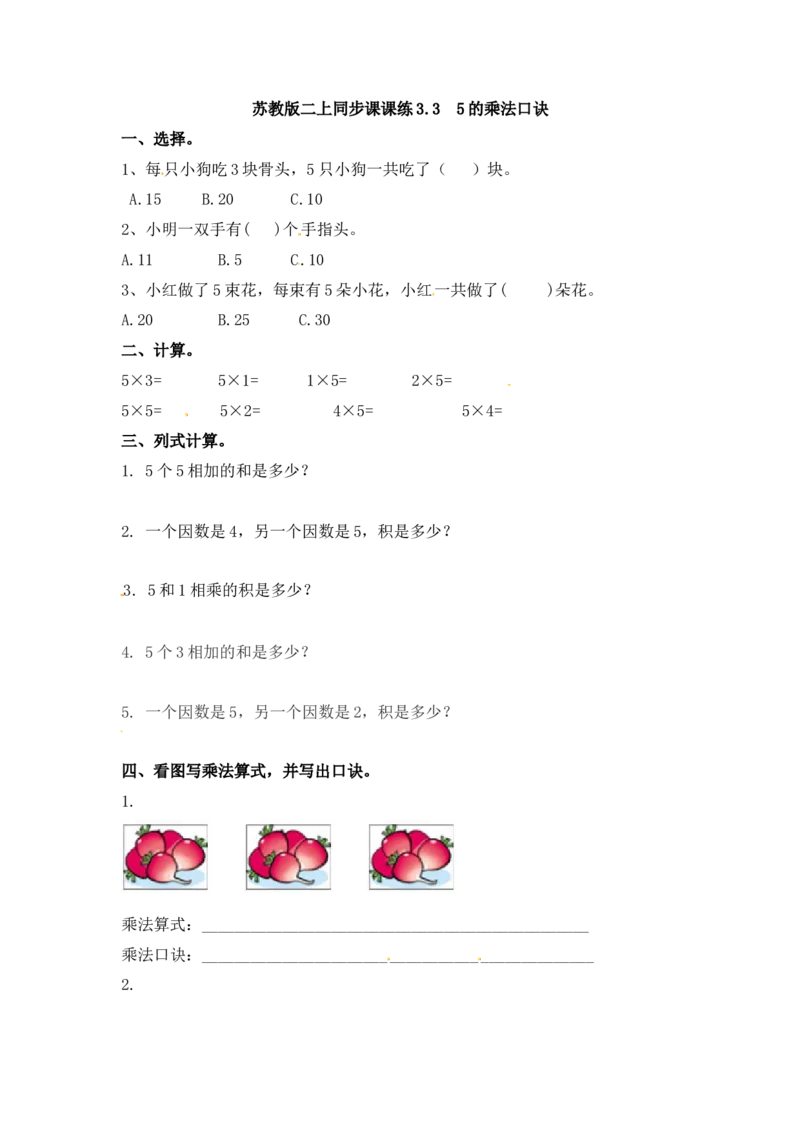 二年级上册数学一课一练-335的乘法口诀-苏教版_二年级上下册资料_二年级语数英上下册学习资料_3-7-3、小学二年级数学上册_苏教版_2、同步练习