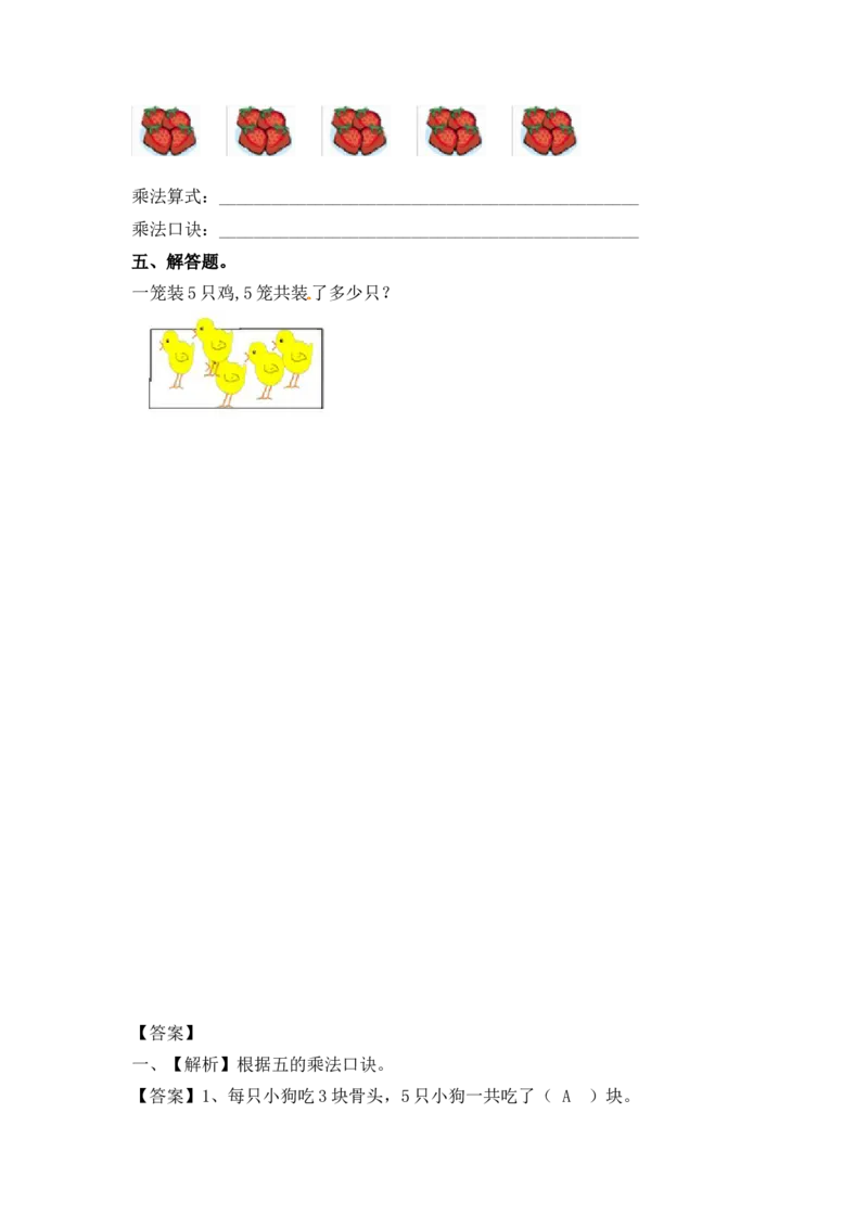 二年级上册数学一课一练-335的乘法口诀-苏教版_二年级上下册资料_二年级语数英上下册学习资料_3-7-3、小学二年级数学上册_苏教版_2、同步练习