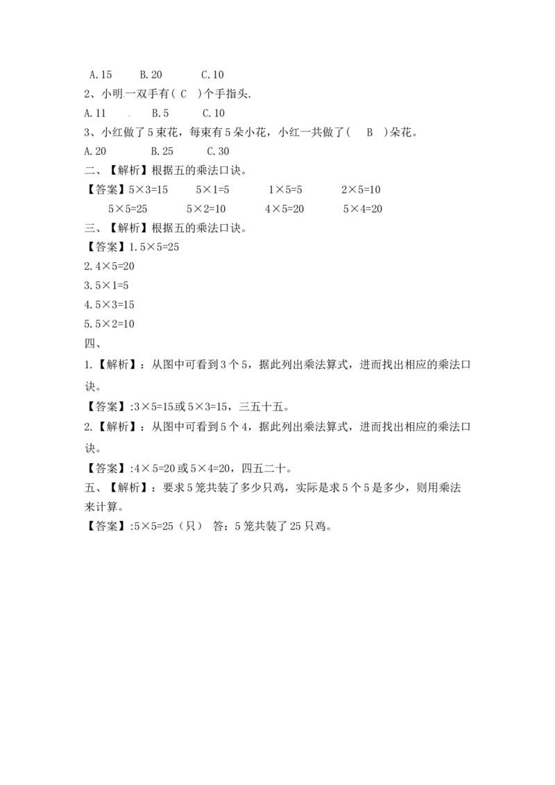 二年级上册数学一课一练-335的乘法口诀-苏教版_二年级上下册资料_二年级语数英上下册学习资料_3-7-3、小学二年级数学上册_苏教版_2、同步练习