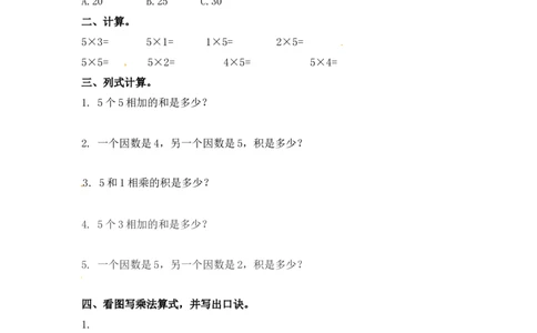 二年级上册数学一课一练-335的乘法口诀-苏教版_二年级上下册资料_二年级语数英上下册学习资料_3-7-3、小学二年级数学上册_苏教版_2、同步练习
