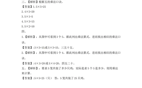 二年级上册数学一课一练-335的乘法口诀-苏教版_二年级上下册资料_二年级语数英上下册学习资料_3-7-3、小学二年级数学上册_苏教版_2、同步练习